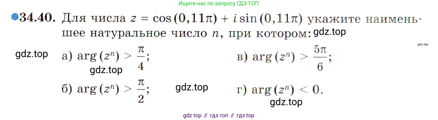 ГДЗ Алгебра, 10 класс Учебник, авторы: Мордкович Александр Григорьевич, Семенов Павел Владимирович, Денищева Лариса Олеговна, Звавич Леонид Исаакович, Корешкова Т А, Мишустина Татьяна Николаевна, Рязановский А Р, издательство Мнемозина, Москва, 2019, Часть 2, страница 202, номер 34.40, Условие