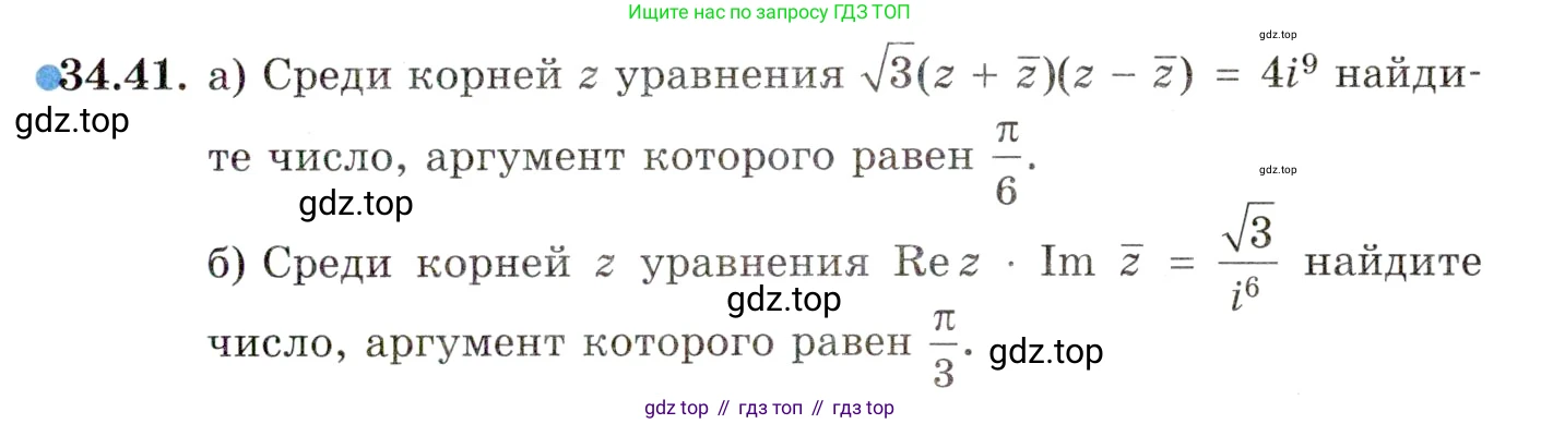 ГДЗ Алгебра, 10 класс Учебник, авторы: Мордкович Александр Григорьевич, Семенов Павел Владимирович, Денищева Лариса Олеговна, Звавич Леонид Исаакович, Корешкова Т А, Мишустина Татьяна Николаевна, Рязановский А Р, издательство Мнемозина, Москва, 2019, Часть 2, страница 203, номер 34.41, Условие