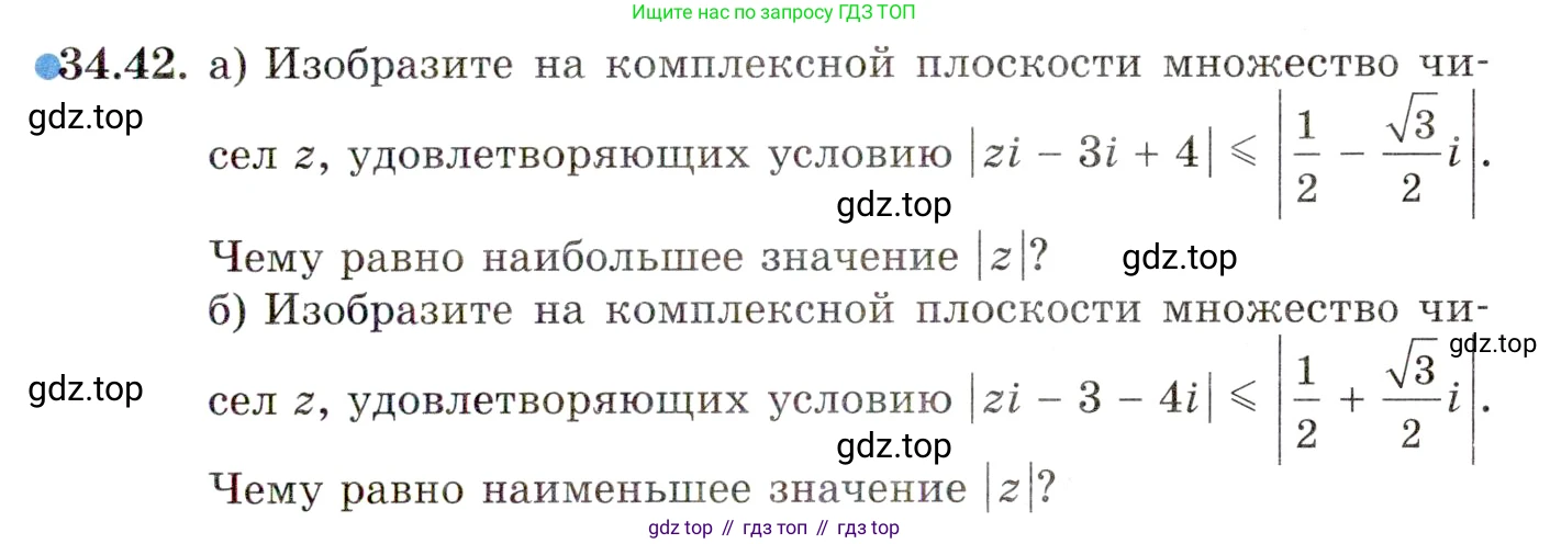 ГДЗ Алгебра, 10 класс Учебник, авторы: Мордкович Александр Григорьевич, Семенов Павел Владимирович, Денищева Лариса Олеговна, Звавич Леонид Исаакович, Корешкова Т А, Мишустина Татьяна Николаевна, Рязановский А Р, издательство Мнемозина, Москва, 2019, Часть 2, страница 203, номер 34.42, Условие