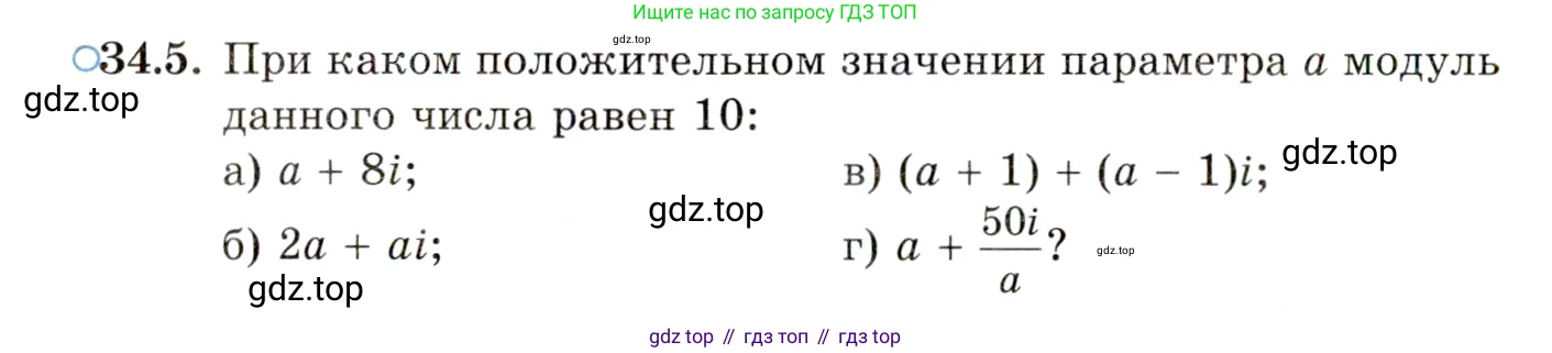 ГДЗ Алгебра, 10 класс Учебник, авторы: Мордкович Александр Григорьевич, Семенов Павел Владимирович, Денищева Лариса Олеговна, Звавич Леонид Исаакович, Корешкова Т А, Мишустина Татьяна Николаевна, Рязановский А Р, издательство Мнемозина, Москва, 2019, Часть 2, страница 198, номер 34.5, Условие