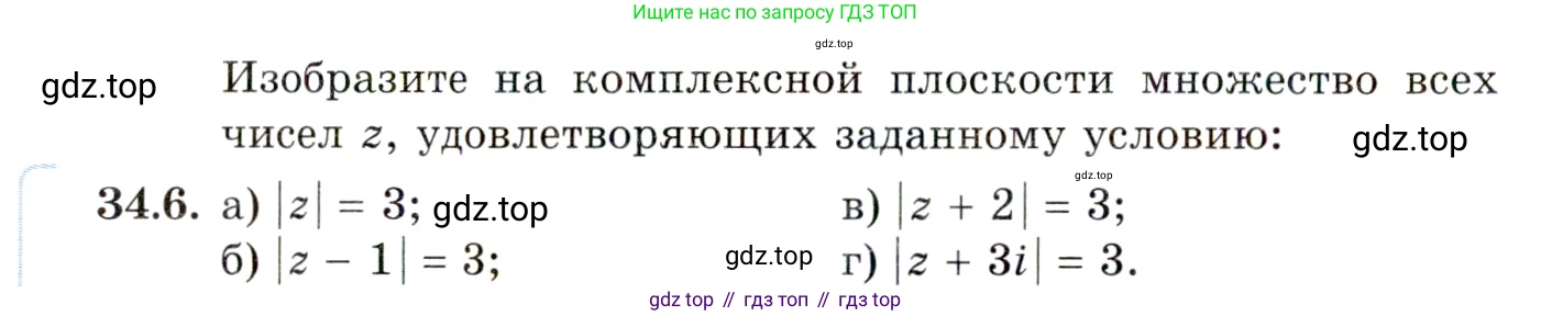 ГДЗ Алгебра, 10 класс Учебник, авторы: Мордкович Александр Григорьевич, Семенов Павел Владимирович, Денищева Лариса Олеговна, Звавич Леонид Исаакович, Корешкова Т А, Мишустина Татьяна Николаевна, Рязановский А Р, издательство Мнемозина, Москва, 2019, Часть 2, страница 198, номер 34.6, Условие