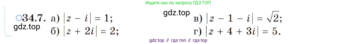 ГДЗ Алгебра, 10 класс Учебник, авторы: Мордкович Александр Григорьевич, Семенов Павел Владимирович, Денищева Лариса Олеговна, Звавич Леонид Исаакович, Корешкова Т А, Мишустина Татьяна Николаевна, Рязановский А Р, издательство Мнемозина, Москва, 2019, Часть 2, страница 198, номер 34.7, Условие
