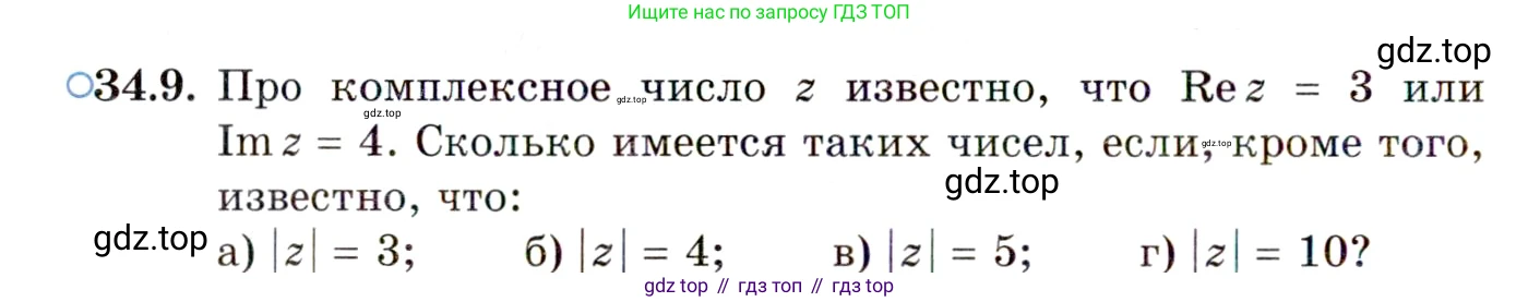 ГДЗ Алгебра, 10 класс Учебник, авторы: Мордкович Александр Григорьевич, Семенов Павел Владимирович, Денищева Лариса Олеговна, Звавич Леонид Исаакович, Корешкова Т А, Мишустина Татьяна Николаевна, Рязановский А Р, издательство Мнемозина, Москва, 2019, Часть 2, страница 198, номер 34.9, Условие
