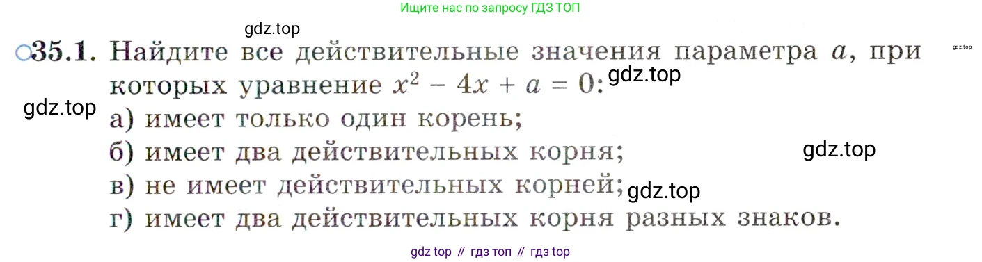 ГДЗ Алгебра, 10 класс Учебник, авторы: Мордкович Александр Григорьевич, Семенов Павел Владимирович, Денищева Лариса Олеговна, Звавич Леонид Исаакович, Корешкова Т А, Мишустина Татьяна Николаевна, Рязановский А Р, издательство Мнемозина, Москва, 2019, Часть 2, страница 203, номер 35.1, Условие