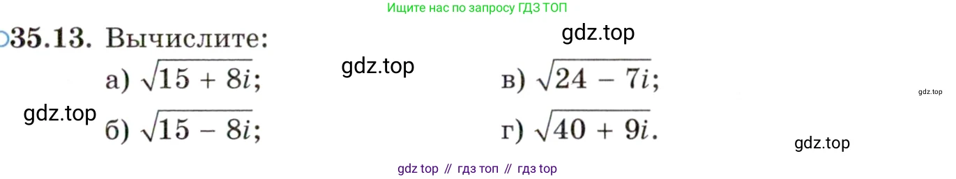 ГДЗ Алгебра, 10 класс Учебник, авторы: Мордкович Александр Григорьевич, Семенов Павел Владимирович, Денищева Лариса Олеговна, Звавич Леонид Исаакович, Корешкова Т А, Мишустина Татьяна Николаевна, Рязановский А Р, издательство Мнемозина, Москва, 2019, Часть 2, страница 205, номер 35.13, Условие