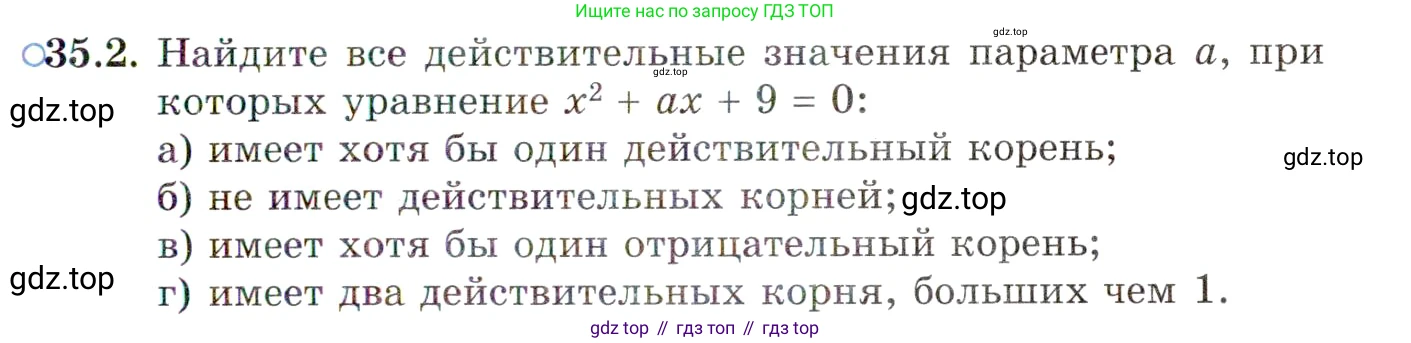 ГДЗ Алгебра, 10 класс Учебник, авторы: Мордкович Александр Григорьевич, Семенов Павел Владимирович, Денищева Лариса Олеговна, Звавич Леонид Исаакович, Корешкова Т А, Мишустина Татьяна Николаевна, Рязановский А Р, издательство Мнемозина, Москва, 2019, Часть 2, страница 203, номер 35.2, Условие