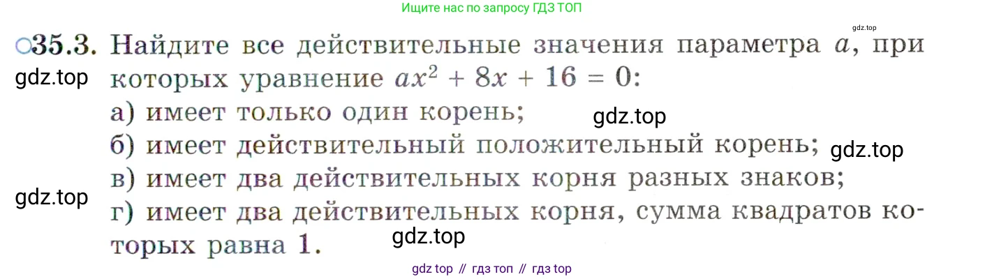 ГДЗ Алгебра, 10 класс Учебник, авторы: Мордкович Александр Григорьевич, Семенов Павел Владимирович, Денищева Лариса Олеговна, Звавич Леонид Исаакович, Корешкова Т А, Мишустина Татьяна Николаевна, Рязановский А Р, издательство Мнемозина, Москва, 2019, Часть 2, страница 203, номер 35.3, Условие