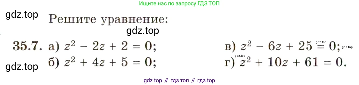 ГДЗ Алгебра, 10 класс Учебник, авторы: Мордкович Александр Григорьевич, Семенов Павел Владимирович, Денищева Лариса Олеговна, Звавич Леонид Исаакович, Корешкова Т А, Мишустина Татьяна Николаевна, Рязановский А Р, издательство Мнемозина, Москва, 2019, Часть 2, страница 204, номер 35.7, Условие
