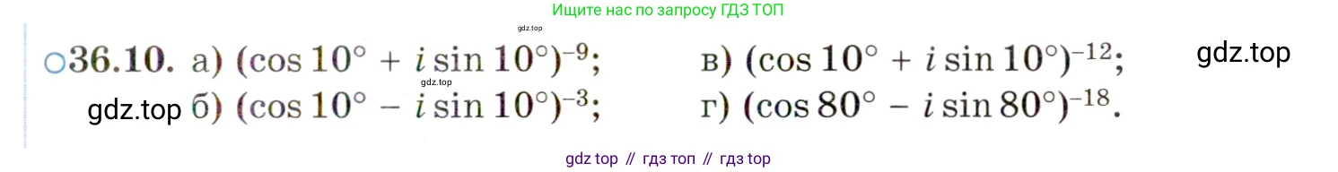 ГДЗ Алгебра, 10 класс Учебник, авторы: Мордкович Александр Григорьевич, Семенов Павел Владимирович, Денищева Лариса Олеговна, Звавич Леонид Исаакович, Корешкова Т А, Мишустина Татьяна Николаевна, Рязановский А Р, издательство Мнемозина, Москва, 2019, Часть 2, страница 207, номер 36.10, Условие