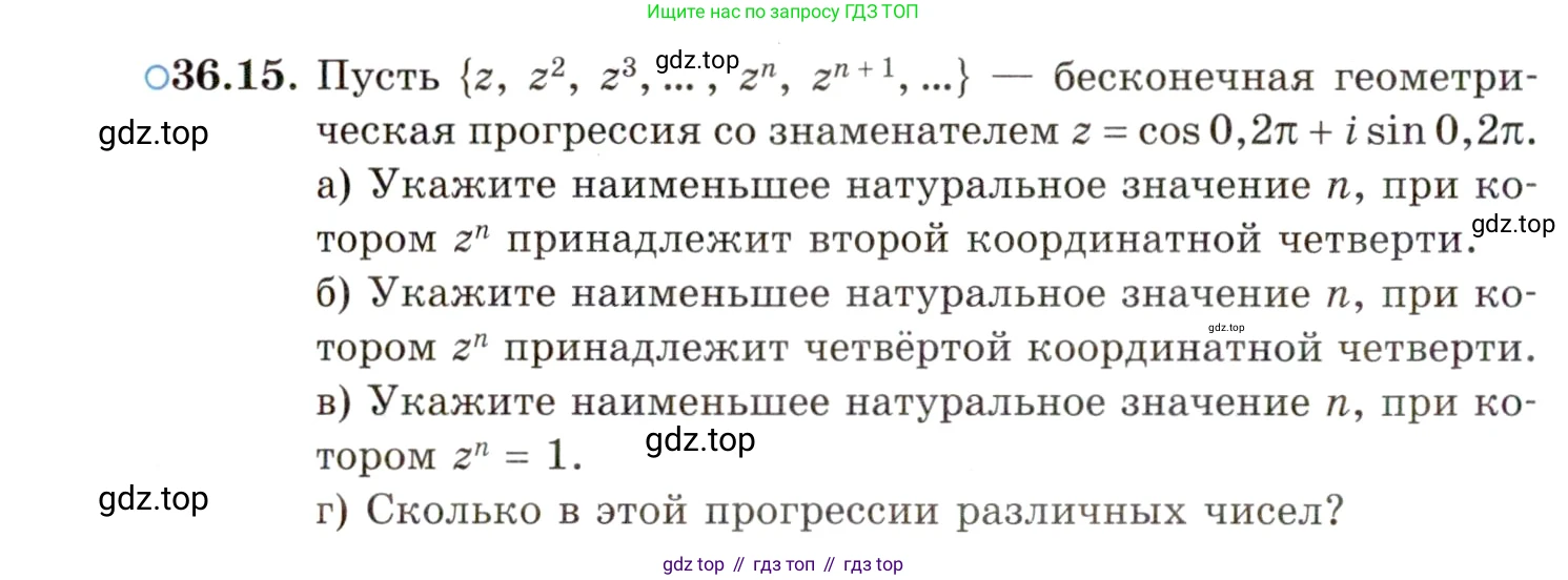 ГДЗ Алгебра, 10 класс Учебник, авторы: Мордкович Александр Григорьевич, Семенов Павел Владимирович, Денищева Лариса Олеговна, Звавич Леонид Исаакович, Корешкова Т А, Мишустина Татьяна Николаевна, Рязановский А Р, издательство Мнемозина, Москва, 2019, Часть 2, страница 208, номер 36.15, Условие