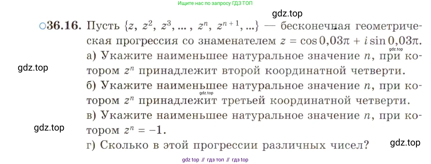 ГДЗ Алгебра, 10 класс Учебник, авторы: Мордкович Александр Григорьевич, Семенов Павел Владимирович, Денищева Лариса Олеговна, Звавич Леонид Исаакович, Корешкова Т А, Мишустина Татьяна Николаевна, Рязановский А Р, издательство Мнемозина, Москва, 2019, Часть 2, страница 208, номер 36.16, Условие