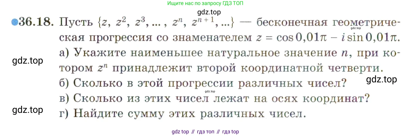 ГДЗ Алгебра, 10 класс Учебник, авторы: Мордкович Александр Григорьевич, Семенов Павел Владимирович, Денищева Лариса Олеговна, Звавич Леонид Исаакович, Корешкова Т А, Мишустина Татьяна Николаевна, Рязановский А Р, издательство Мнемозина, Москва, 2019, Часть 2, страница 208, номер 36.18, Условие