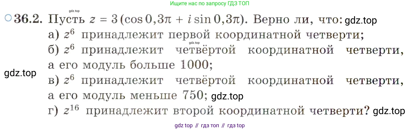 ГДЗ Алгебра, 10 класс Учебник, авторы: Мордкович Александр Григорьевич, Семенов Павел Владимирович, Денищева Лариса Олеговна, Звавич Леонид Исаакович, Корешкова Т А, Мишустина Татьяна Николаевна, Рязановский А Р, издательство Мнемозина, Москва, 2019, Часть 2, страница 206, номер 36.2, Условие