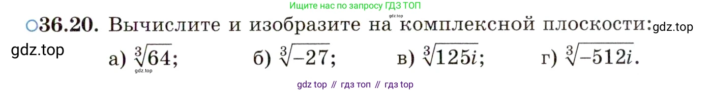ГДЗ Алгебра, 10 класс Учебник, авторы: Мордкович Александр Григорьевич, Семенов Павел Владимирович, Денищева Лариса Олеговна, Звавич Леонид Исаакович, Корешкова Т А, Мишустина Татьяна Николаевна, Рязановский А Р, издательство Мнемозина, Москва, 2019, Часть 2, страница 209, номер 36.20, Условие