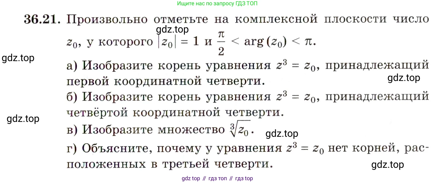 ГДЗ Алгебра, 10 класс Учебник, авторы: Мордкович Александр Григорьевич, Семенов Павел Владимирович, Денищева Лариса Олеговна, Звавич Леонид Исаакович, Корешкова Т А, Мишустина Татьяна Николаевна, Рязановский А Р, издательство Мнемозина, Москва, 2019, Часть 2, страница 209, номер 36.21, Условие