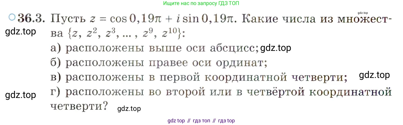 ГДЗ Алгебра, 10 класс Учебник, авторы: Мордкович Александр Григорьевич, Семенов Павел Владимирович, Денищева Лариса Олеговна, Звавич Леонид Исаакович, Корешкова Т А, Мишустина Татьяна Николаевна, Рязановский А Р, издательство Мнемозина, Москва, 2019, Часть 2, страница 206, номер 36.3, Условие