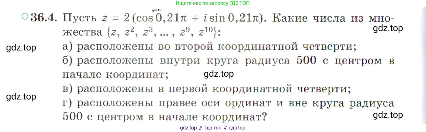 ГДЗ Алгебра, 10 класс Учебник, авторы: Мордкович Александр Григорьевич, Семенов Павел Владимирович, Денищева Лариса Олеговна, Звавич Леонид Исаакович, Корешкова Т А, Мишустина Татьяна Николаевна, Рязановский А Р, издательство Мнемозина, Москва, 2019, Часть 2, страница 206, номер 36.4, Условие