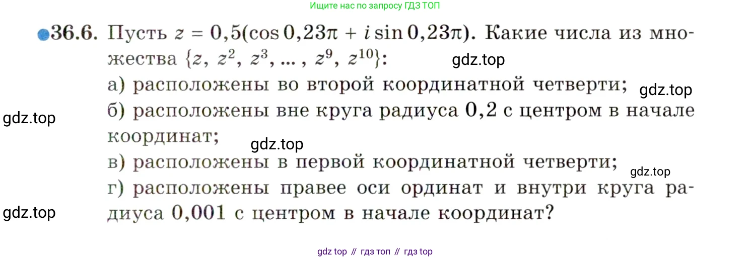 ГДЗ Алгебра, 10 класс Учебник, авторы: Мордкович Александр Григорьевич, Семенов Павел Владимирович, Денищева Лариса Олеговна, Звавич Леонид Исаакович, Корешкова Т А, Мишустина Татьяна Николаевна, Рязановский А Р, издательство Мнемозина, Москва, 2019, Часть 2, страница 207, номер 36.6, Условие