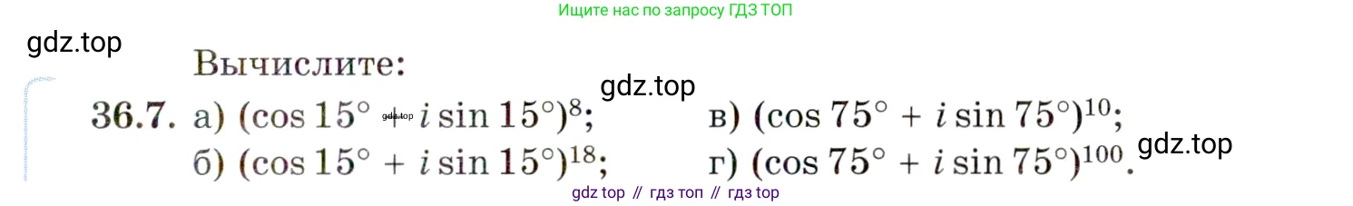 ГДЗ Алгебра, 10 класс Учебник, авторы: Мордкович Александр Григорьевич, Семенов Павел Владимирович, Денищева Лариса Олеговна, Звавич Леонид Исаакович, Корешкова Т А, Мишустина Татьяна Николаевна, Рязановский А Р, издательство Мнемозина, Москва, 2019, Часть 2, страница 207, номер 36.7, Условие