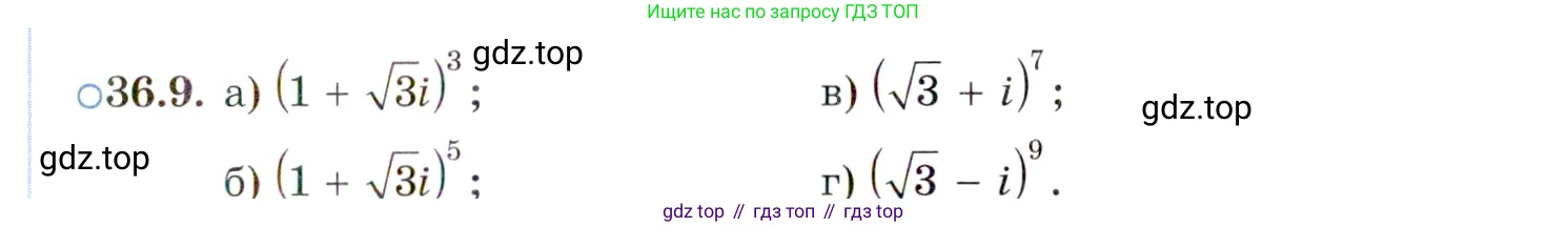 ГДЗ Алгебра, 10 класс Учебник, авторы: Мордкович Александр Григорьевич, Семенов Павел Владимирович, Денищева Лариса Олеговна, Звавич Леонид Исаакович, Корешкова Т А, Мишустина Татьяна Николаевна, Рязановский А Р, издательство Мнемозина, Москва, 2019, Часть 2, страница 207, номер 36.9, Условие