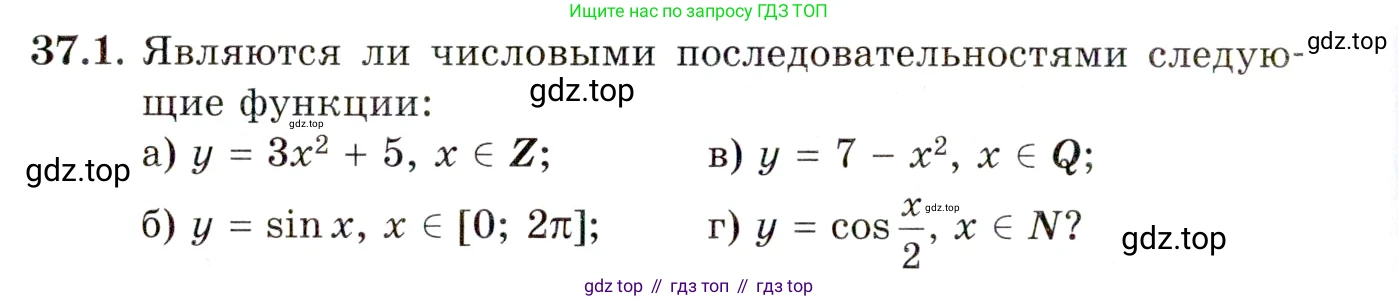 ГДЗ Алгебра, 10 класс Учебник, авторы: Мордкович Александр Григорьевич, Семенов Павел Владимирович, Денищева Лариса Олеговна, Звавич Леонид Исаакович, Корешкова Т А, Мишустина Татьяна Николаевна, Рязановский А Р, издательство Мнемозина, Москва, 2019, Часть 2, страница 210, номер 37.1, Условие