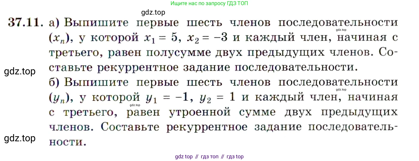 ГДЗ Алгебра, 10 класс Учебник, авторы: Мордкович Александр Григорьевич, Семенов Павел Владимирович, Денищева Лариса Олеговна, Звавич Леонид Исаакович, Корешкова Т А, Мишустина Татьяна Николаевна, Рязановский А Р, издательство Мнемозина, Москва, 2019, Часть 2, страница 211, номер 37.11, Условие