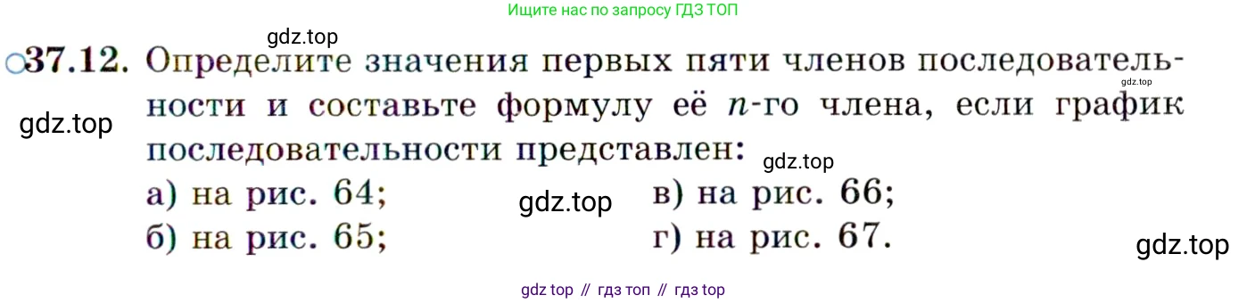 ГДЗ Алгебра, 10 класс Учебник, авторы: Мордкович Александр Григорьевич, Семенов Павел Владимирович, Денищева Лариса Олеговна, Звавич Леонид Исаакович, Корешкова Т А, Мишустина Татьяна Николаевна, Рязановский А Р, издательство Мнемозина, Москва, 2019, Часть 2, страница 211, номер 37.12, Условие