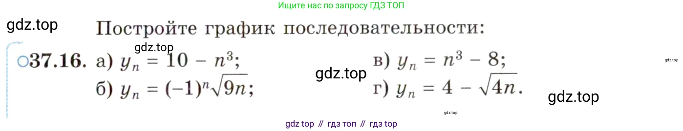 ГДЗ Алгебра, 10 класс Учебник, авторы: Мордкович Александр Григорьевич, Семенов Павел Владимирович, Денищева Лариса Олеговна, Звавич Леонид Исаакович, Корешкова Т А, Мишустина Татьяна Николаевна, Рязановский А Р, издательство Мнемозина, Москва, 2019, Часть 2, страница 213, номер 37.16, Условие