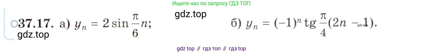 ГДЗ Алгебра, 10 класс Учебник, авторы: Мордкович Александр Григорьевич, Семенов Павел Владимирович, Денищева Лариса Олеговна, Звавич Леонид Исаакович, Корешкова Т А, Мишустина Татьяна Николаевна, Рязановский А Р, издательство Мнемозина, Москва, 2019, Часть 2, страница 213, номер 37.17, Условие