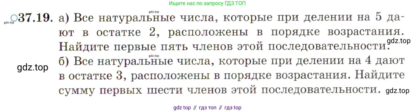 ГДЗ Алгебра, 10 класс Учебник, авторы: Мордкович Александр Григорьевич, Семенов Павел Владимирович, Денищева Лариса Олеговна, Звавич Леонид Исаакович, Корешкова Т А, Мишустина Татьяна Николаевна, Рязановский А Р, издательство Мнемозина, Москва, 2019, Часть 2, страница 213, номер 37.19, Условие