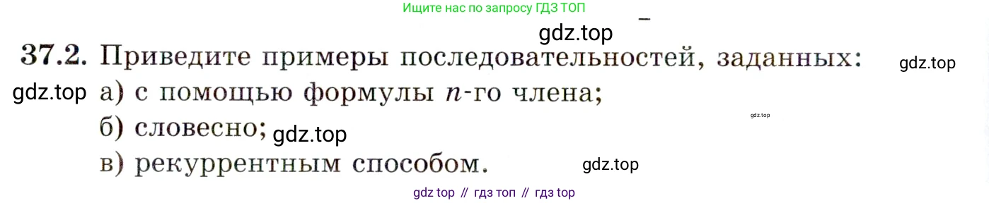 ГДЗ Алгебра, 10 класс Учебник, авторы: Мордкович Александр Григорьевич, Семенов Павел Владимирович, Денищева Лариса Олеговна, Звавич Леонид Исаакович, Корешкова Т А, Мишустина Татьяна Николаевна, Рязановский А Р, издательство Мнемозина, Москва, 2019, Часть 2, страница 210, номер 37.2, Условие