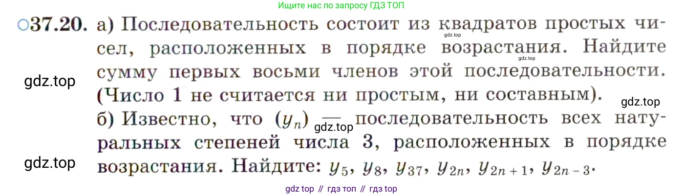 ГДЗ Алгебра, 10 класс Учебник, авторы: Мордкович Александр Григорьевич, Семенов Павел Владимирович, Денищева Лариса Олеговна, Звавич Леонид Исаакович, Корешкова Т А, Мишустина Татьяна Николаевна, Рязановский А Р, издательство Мнемозина, Москва, 2019, Часть 2, страница 213, номер 37.20, Условие