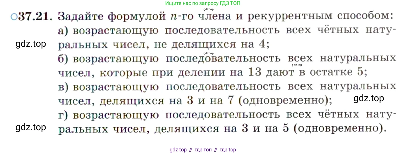 ГДЗ Алгебра, 10 класс Учебник, авторы: Мордкович Александр Григорьевич, Семенов Павел Владимирович, Денищева Лариса Олеговна, Звавич Леонид Исаакович, Корешкова Т А, Мишустина Татьяна Николаевна, Рязановский А Р, издательство Мнемозина, Москва, 2019, Часть 2, страница 213, номер 37.21, Условие