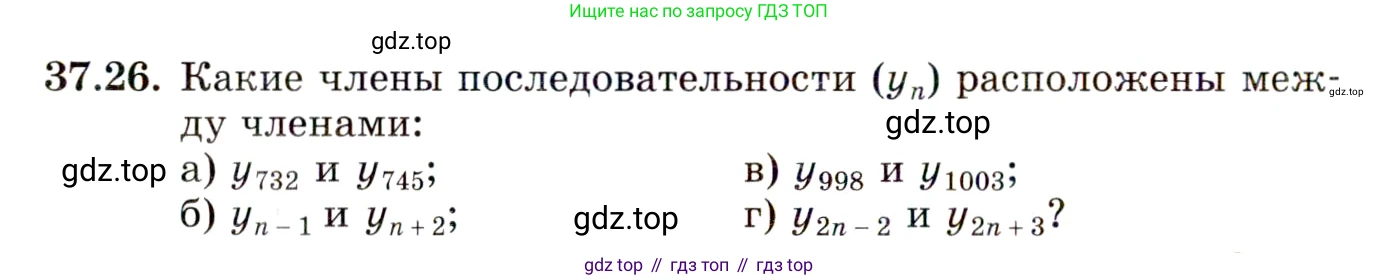 ГДЗ Алгебра, 10 класс Учебник, авторы: Мордкович Александр Григорьевич, Семенов Павел Владимирович, Денищева Лариса Олеговна, Звавич Леонид Исаакович, Корешкова Т А, Мишустина Татьяна Николаевна, Рязановский А Р, издательство Мнемозина, Москва, 2019, Часть 2, страница 214, номер 37.26, Условие