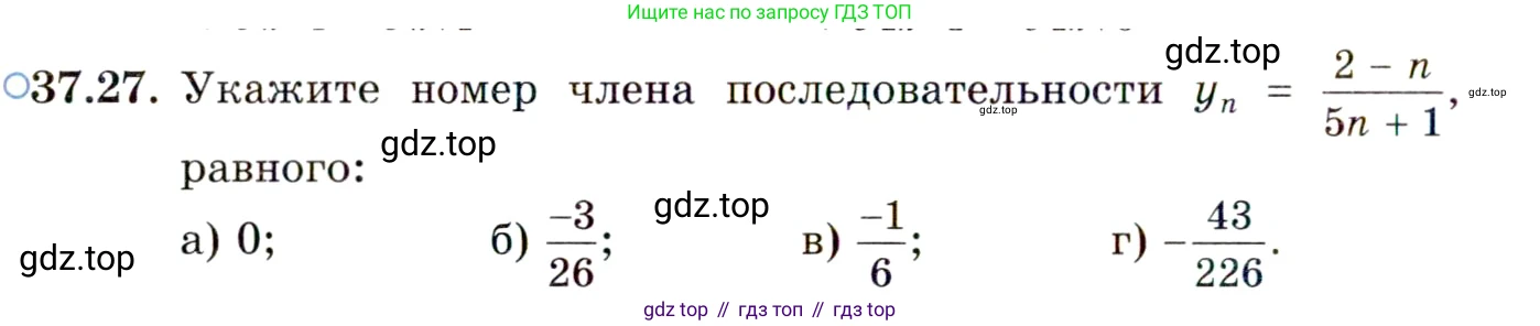 ГДЗ Алгебра, 10 класс Учебник, авторы: Мордкович Александр Григорьевич, Семенов Павел Владимирович, Денищева Лариса Олеговна, Звавич Леонид Исаакович, Корешкова Т А, Мишустина Татьяна Николаевна, Рязановский А Р, издательство Мнемозина, Москва, 2019, Часть 2, страница 214, номер 37.27, Условие