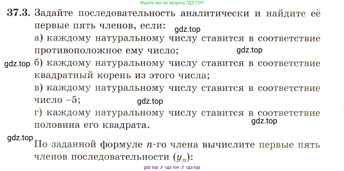 ГДЗ Алгебра, 10 класс Учебник, авторы: Мордкович Александр Григорьевич, Семенов Павел Владимирович, Денищева Лариса Олеговна, Звавич Леонид Исаакович, Корешкова Т А, Мишустина Татьяна Николаевна, Рязановский А Р, издательство Мнемозина, Москва, 2019, Часть 2, страница 210, номер 37.3, Условие