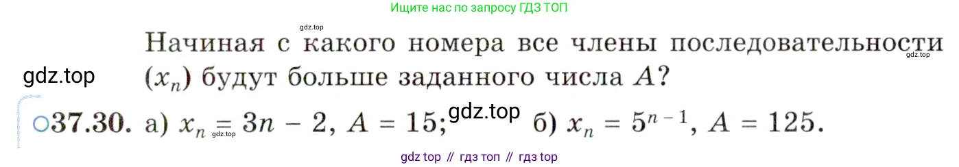 ГДЗ Алгебра, 10 класс Учебник, авторы: Мордкович Александр Григорьевич, Семенов Павел Владимирович, Денищева Лариса Олеговна, Звавич Леонид Исаакович, Корешкова Т А, Мишустина Татьяна Николаевна, Рязановский А Р, издательство Мнемозина, Москва, 2019, Часть 2, страница 215, номер 37.30, Условие
