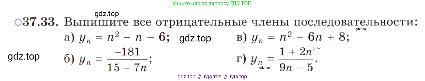 ГДЗ Алгебра, 10 класс Учебник, авторы: Мордкович Александр Григорьевич, Семенов Павел Владимирович, Денищева Лариса Олеговна, Звавич Леонид Исаакович, Корешкова Т А, Мишустина Татьяна Николаевна, Рязановский А Р, издательство Мнемозина, Москва, 2019, Часть 2, страница 215, номер 37.33, Условие