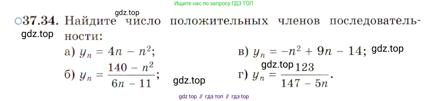 ГДЗ Алгебра, 10 класс Учебник, авторы: Мордкович Александр Григорьевич, Семенов Павел Владимирович, Денищева Лариса Олеговна, Звавич Леонид Исаакович, Корешкова Т А, Мишустина Татьяна Николаевна, Рязановский А Р, издательство Мнемозина, Москва, 2019, Часть 2, страница 215, номер 37.34, Условие