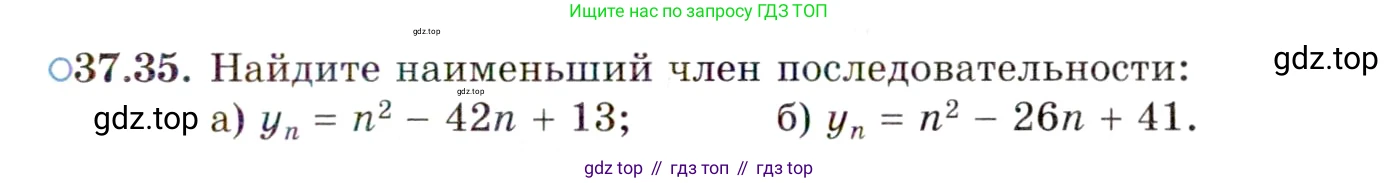 ГДЗ Алгебра, 10 класс Учебник, авторы: Мордкович Александр Григорьевич, Семенов Павел Владимирович, Денищева Лариса Олеговна, Звавич Леонид Исаакович, Корешкова Т А, Мишустина Татьяна Николаевна, Рязановский А Р, издательство Мнемозина, Москва, 2019, Часть 2, страница 215, номер 37.35, Условие
