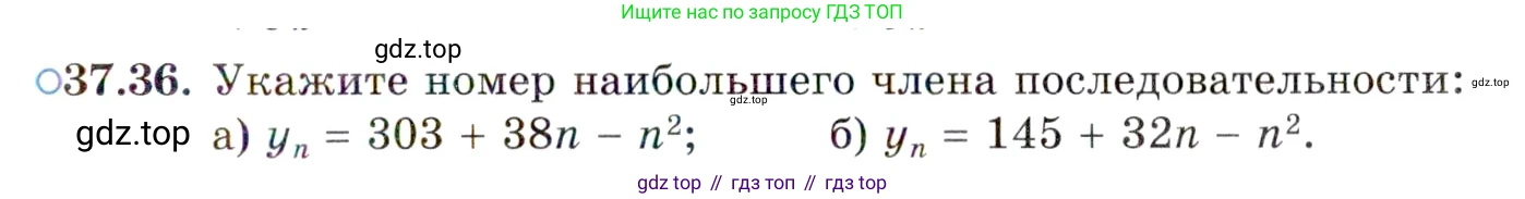 ГДЗ Алгебра, 10 класс Учебник, авторы: Мордкович Александр Григорьевич, Семенов Павел Владимирович, Денищева Лариса Олеговна, Звавич Леонид Исаакович, Корешкова Т А, Мишустина Татьяна Николаевна, Рязановский А Р, издательство Мнемозина, Москва, 2019, Часть 2, страница 215, номер 37.36, Условие