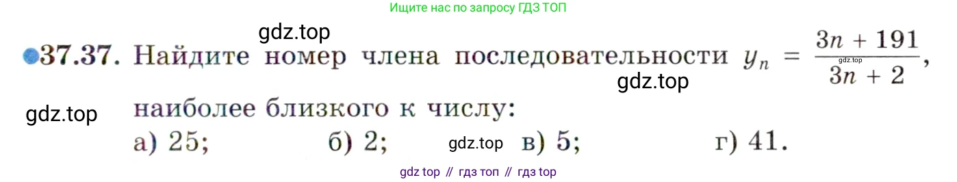 ГДЗ Алгебра, 10 класс Учебник, авторы: Мордкович Александр Григорьевич, Семенов Павел Владимирович, Денищева Лариса Олеговна, Звавич Леонид Исаакович, Корешкова Т А, Мишустина Татьяна Николаевна, Рязановский А Р, издательство Мнемозина, Москва, 2019, Часть 2, страница 215, номер 37.37, Условие