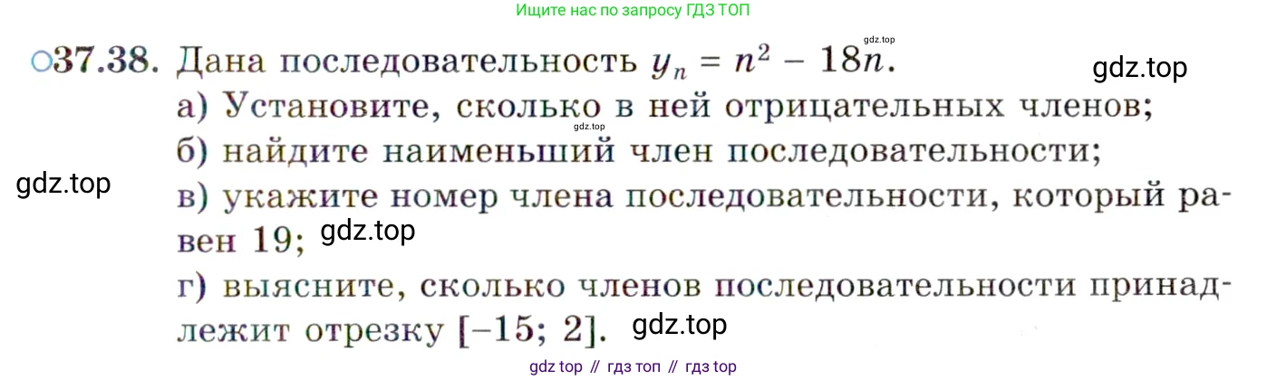 ГДЗ Алгебра, 10 класс Учебник, авторы: Мордкович Александр Григорьевич, Семенов Павел Владимирович, Денищева Лариса Олеговна, Звавич Леонид Исаакович, Корешкова Т А, Мишустина Татьяна Николаевна, Рязановский А Р, издательство Мнемозина, Москва, 2019, Часть 2, страница 215, номер 37.38, Условие