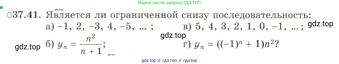 ГДЗ Алгебра, 10 класс Учебник, авторы: Мордкович Александр Григорьевич, Семенов Павел Владимирович, Денищева Лариса Олеговна, Звавич Леонид Исаакович, Корешкова Т А, Мишустина Татьяна Николаевна, Рязановский А Р, издательство Мнемозина, Москва, 2019, Часть 2, страница 216, номер 37.41, Условие