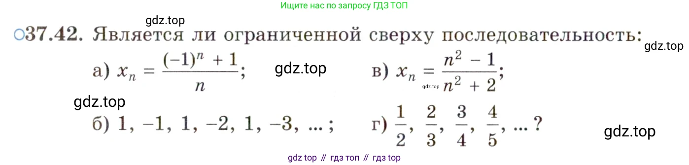 ГДЗ Алгебра, 10 класс Учебник, авторы: Мордкович Александр Григорьевич, Семенов Павел Владимирович, Денищева Лариса Олеговна, Звавич Леонид Исаакович, Корешкова Т А, Мишустина Татьяна Николаевна, Рязановский А Р, издательство Мнемозина, Москва, 2019, Часть 2, страница 216, номер 37.42, Условие