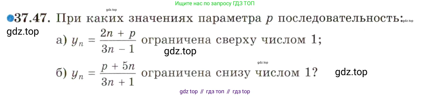 ГДЗ Алгебра, 10 класс Учебник, авторы: Мордкович Александр Григорьевич, Семенов Павел Владимирович, Денищева Лариса Олеговна, Звавич Леонид Исаакович, Корешкова Т А, Мишустина Татьяна Николаевна, Рязановский А Р, издательство Мнемозина, Москва, 2019, Часть 2, страница 217, номер 37.47, Условие