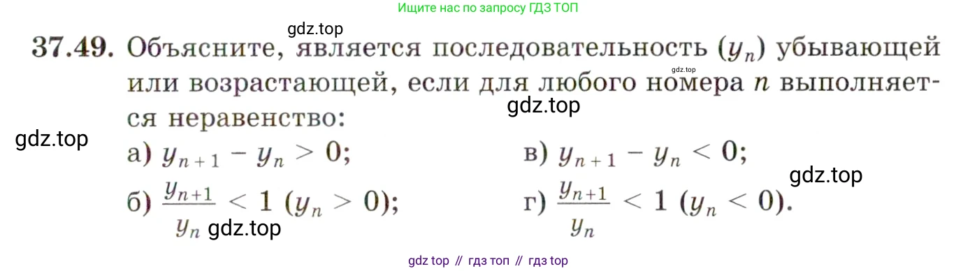 ГДЗ Алгебра, 10 класс Учебник, авторы: Мордкович Александр Григорьевич, Семенов Павел Владимирович, Денищева Лариса Олеговна, Звавич Леонид Исаакович, Корешкова Т А, Мишустина Татьяна Николаевна, Рязановский А Р, издательство Мнемозина, Москва, 2019, Часть 2, страница 217, номер 37.49, Условие