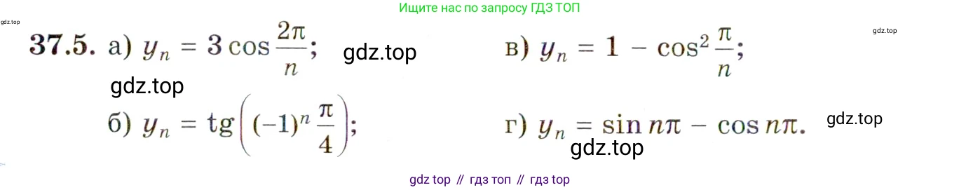 ГДЗ Алгебра, 10 класс Учебник, авторы: Мордкович Александр Григорьевич, Семенов Павел Владимирович, Денищева Лариса Олеговна, Звавич Леонид Исаакович, Корешкова Т А, Мишустина Татьяна Николаевна, Рязановский А Р, издательство Мнемозина, Москва, 2019, Часть 2, страница 210, номер 37.5, Условие