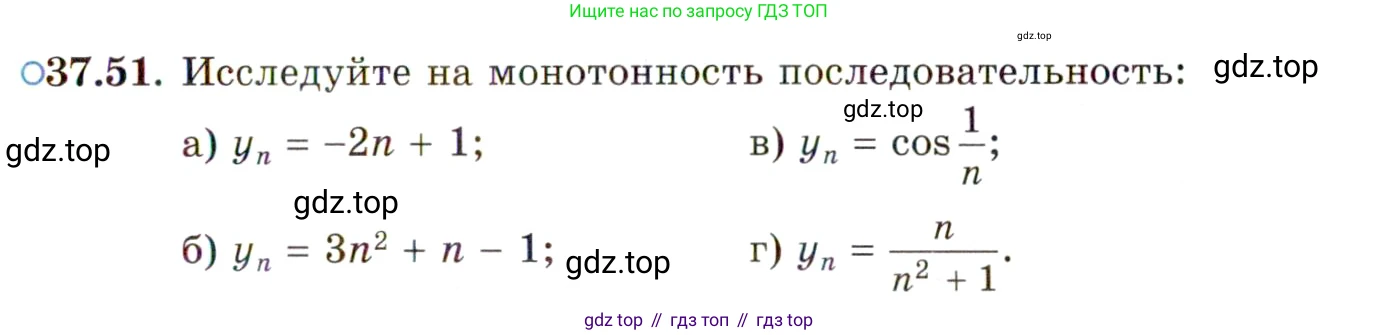 ГДЗ Алгебра, 10 класс Учебник, авторы: Мордкович Александр Григорьевич, Семенов Павел Владимирович, Денищева Лариса Олеговна, Звавич Леонид Исаакович, Корешкова Т А, Мишустина Татьяна Николаевна, Рязановский А Р, издательство Мнемозина, Москва, 2019, Часть 2, страница 217, номер 37.51, Условие