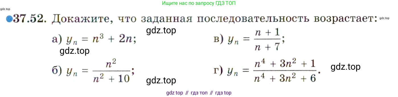 ГДЗ Алгебра, 10 класс Учебник, авторы: Мордкович Александр Григорьевич, Семенов Павел Владимирович, Денищева Лариса Олеговна, Звавич Леонид Исаакович, Корешкова Т А, Мишустина Татьяна Николаевна, Рязановский А Р, издательство Мнемозина, Москва, 2019, Часть 2, страница 217, номер 37.52, Условие